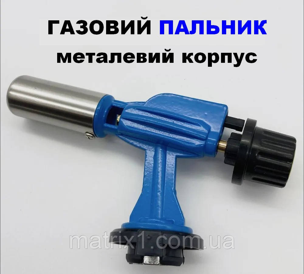Пальник автоматичний корпус метал (сопло кераміка)