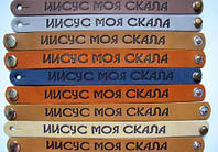 Браслет из натуральной кожи Иисус моя скала. Христианские символы. Сувениры с христианскими ценностями.