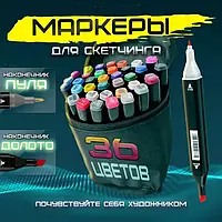 Набор двухсторонних фломастеров для скетчинга 36 цветов, Спиртовые маркеры для начинающих художников