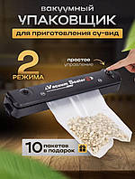 Бытовой вакуумный упаковщик еды Vacuum Sealer Черный + Подарок Вакуумные пакеты для пищи 5 м х 20 см