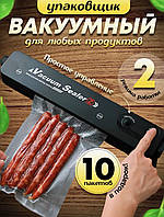 Вакуумный упаковщик еды Vacuum Sealer Черный / Универсальный вакууматор для еды