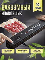 Бытовой вакуумный упаковщик еды Vacuum Sealer Черный / Универсальный кухонный вакууматор для еды