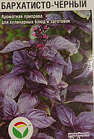 Семена Базилик фиолетовый Бархатисто-черный 0,5 грамма