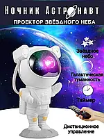 Проектор ночного неба Космонавт "23см" с пультом управления астронафт космонафт Оригинал