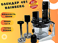 Многофункциональный электрический погружной блендер 4в1 Rainberg 1200W Электрический блендер с чашей для кухни
