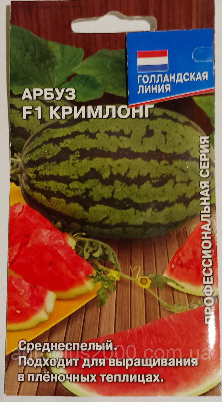 Насіння Кавун Кримлонг F1, 0,5 грама