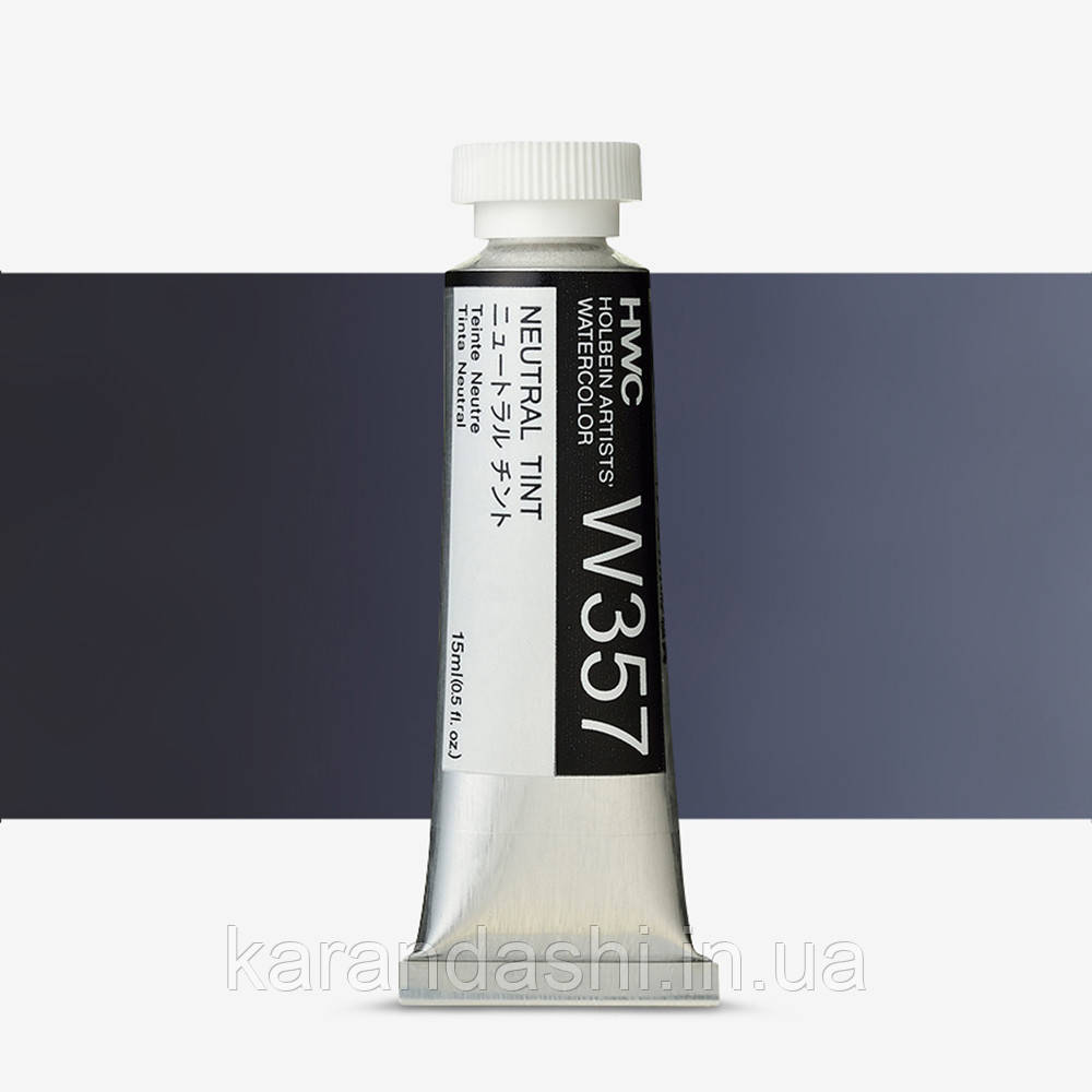 Акварель HOLBEIN HWC W357 Neutral Tint у тубі 15 мл (Японія)