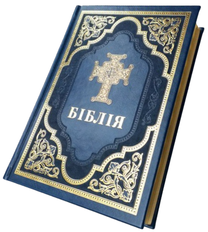 Укр. Біблія DC Сучасний переклад Турконяка Повна, розмір 17х24 см. зам.шкіри (арт. 1067401) Синя