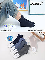 Дитячі шкарпетки Золото М103 (бамбук)