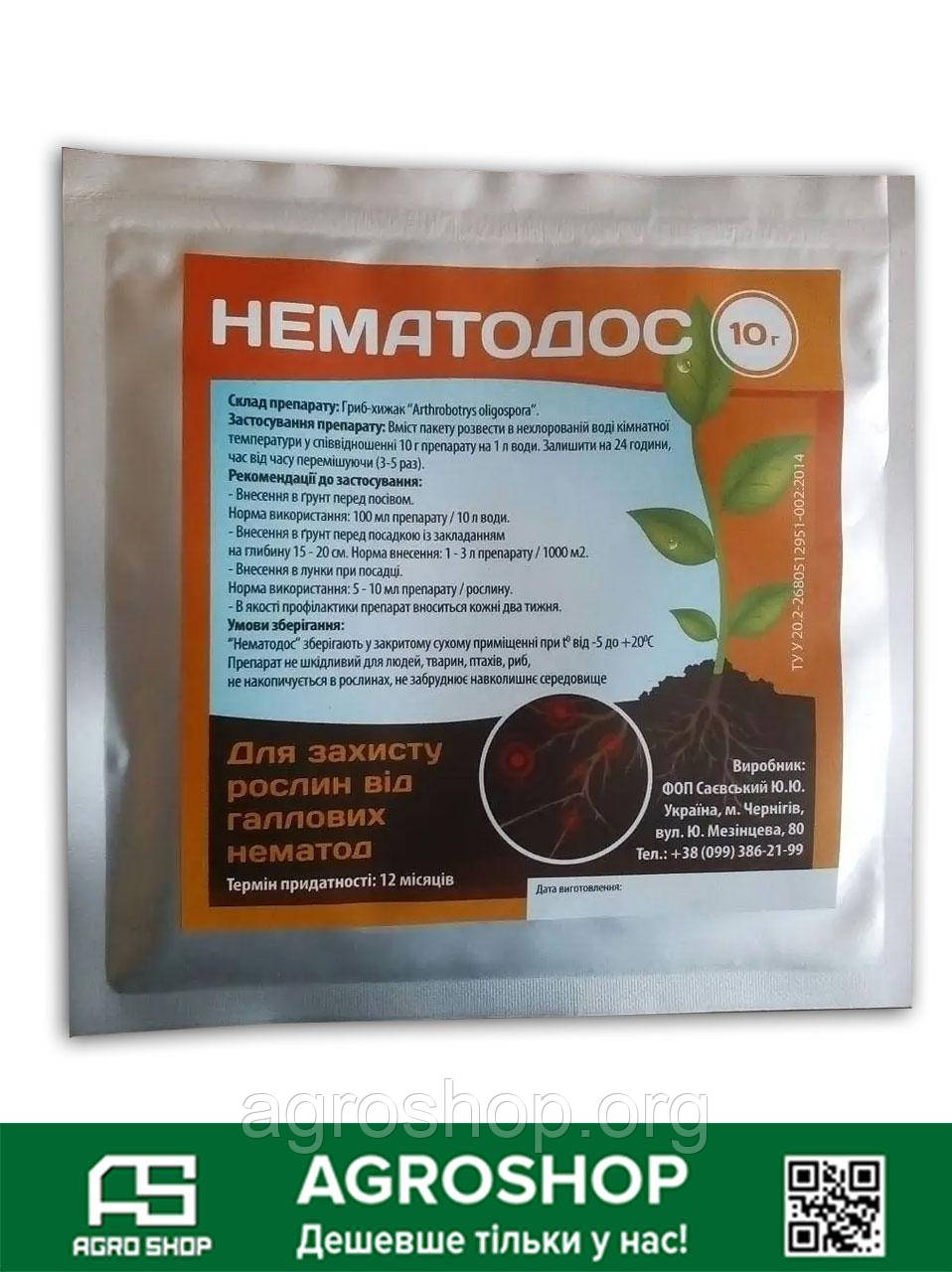 Біофунгіцид Нематодос 10 г КИМ