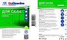 Миючий засіб Industry-3 (1.05 кг) для скла і дзеркал, концентрат, фото 5