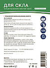 Миючий засіб Industry-3 (0.95 кг) Д, для скла та дзеркал, фото 6
