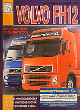 Книга VOLVO FH 12 Моделі з 1998 року • Пошук несправностей • Коди несправностей • Електричні схеми