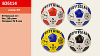 М'яч футбольний №5, PU, 230 грам, MIX 4 кольори (B26114)