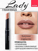 Уценка 02/24. Стойкая помада Каппучино, Cappucino, стик Леди, Avon Ultra Colour 1.8 г