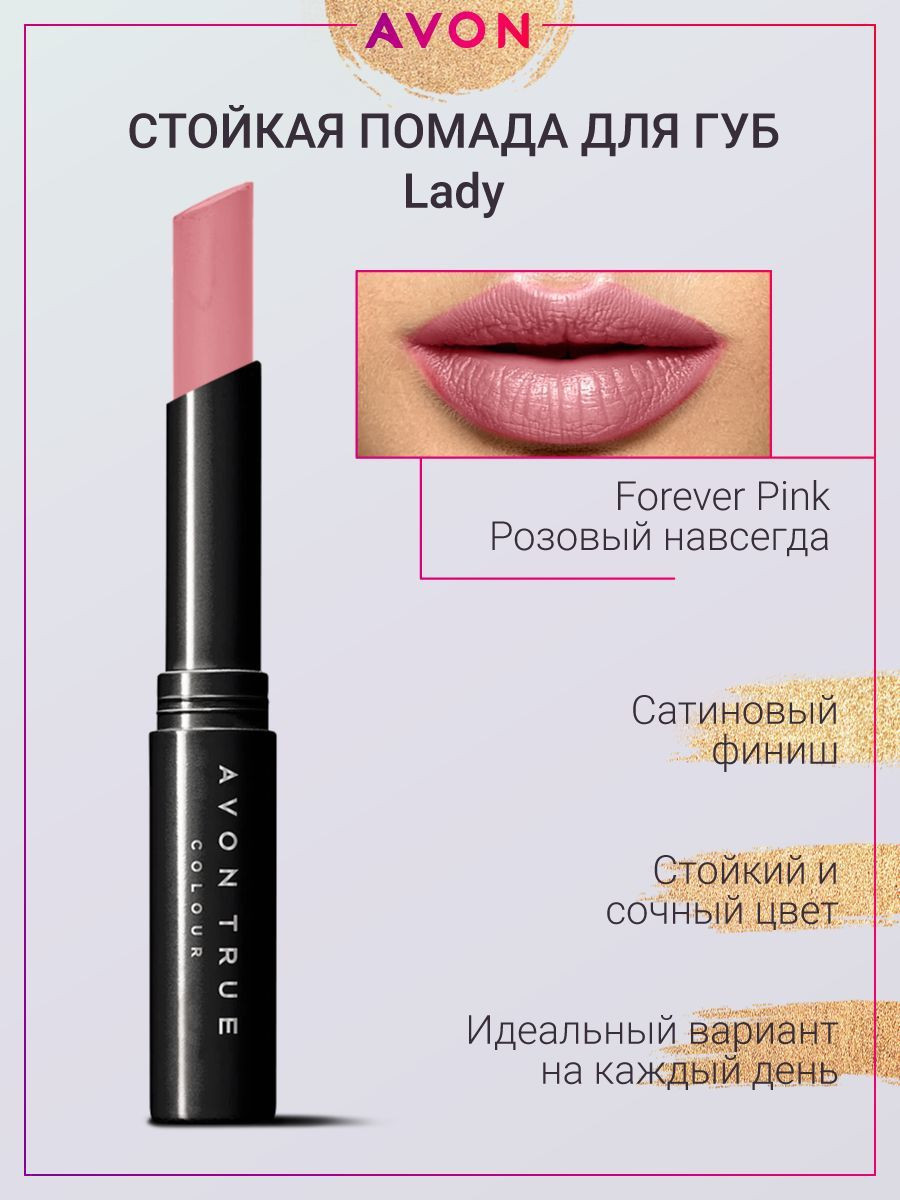 Уцінка 02/24. Стійка помада Справжній рожевий, Forever Pink, стик Леді, Avon Ultra Colour 1.8 г