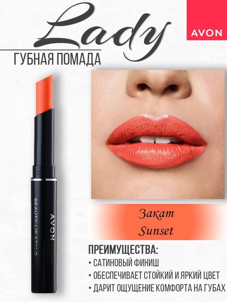 Уценка 01/24. Стійка помада Захід, Sunset, стик Леді, Avon Ultra Colour 1.8 г