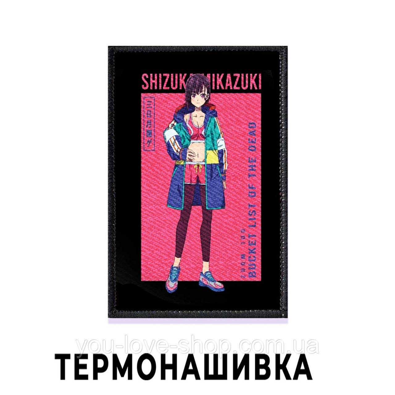 Нашивка Передсмертний список зомбі "Сідзука" / Zom 100
