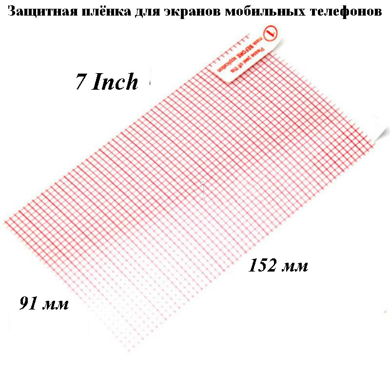 Захисна плівка для мобільних телефонів (7 дюймів)