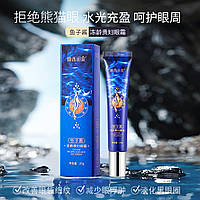 Крем для кожи вокруг глаз с экстрактом золота и икры Caviar Frozen Age Lady Eye Cream 20мл