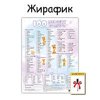 Планер Жирафик 100 первых продуктов картонный 30*40 см