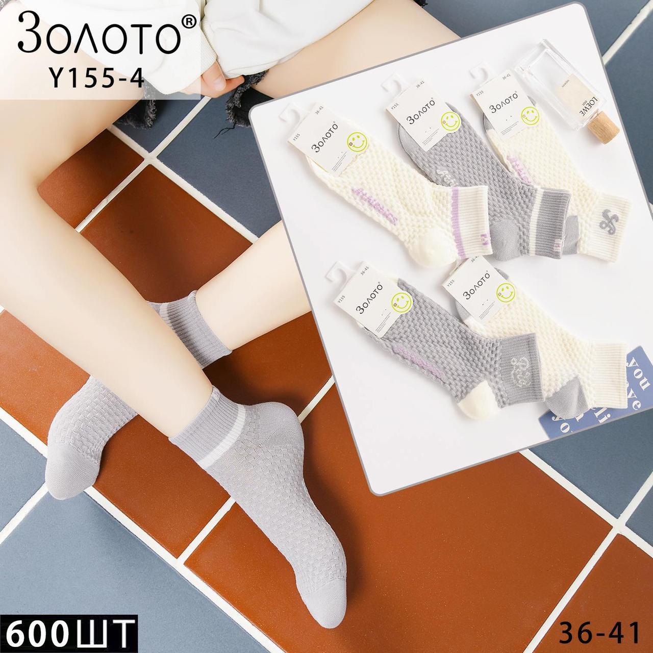 Шкарпетки жіночі бавовняні "Золото" розмір 36-41 Мікс (від 10 пар)