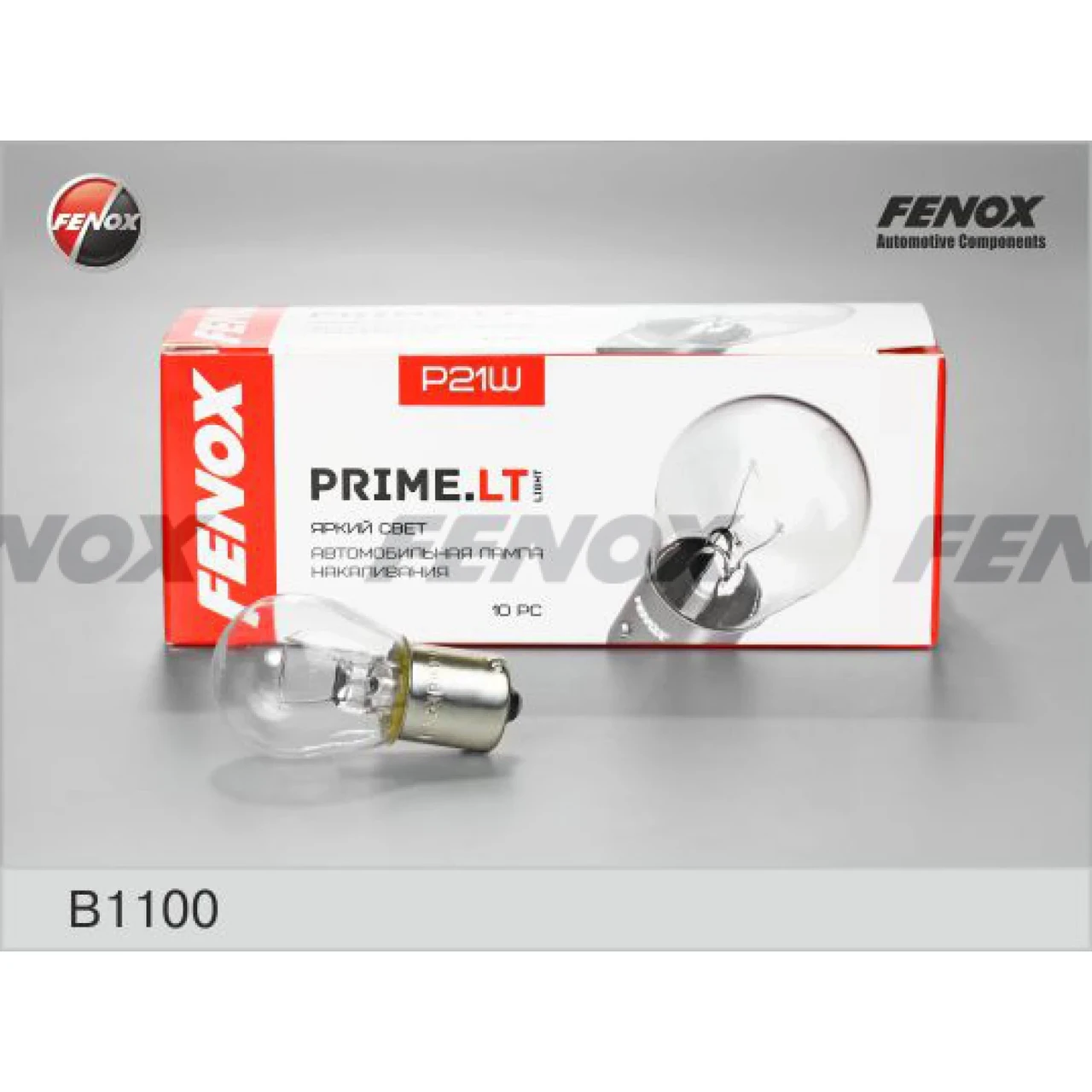Лампа Р21W 12В поворотна 1-контакт 10 шт. упаковка B1100 Fenox (B1100#10)