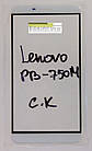 Скло для ремонту дисплею (Lens) для Lenovo PB1-750M White