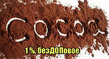 Какао-порошок знежирений, 1%, бездоПовий, 250 г, фото 2