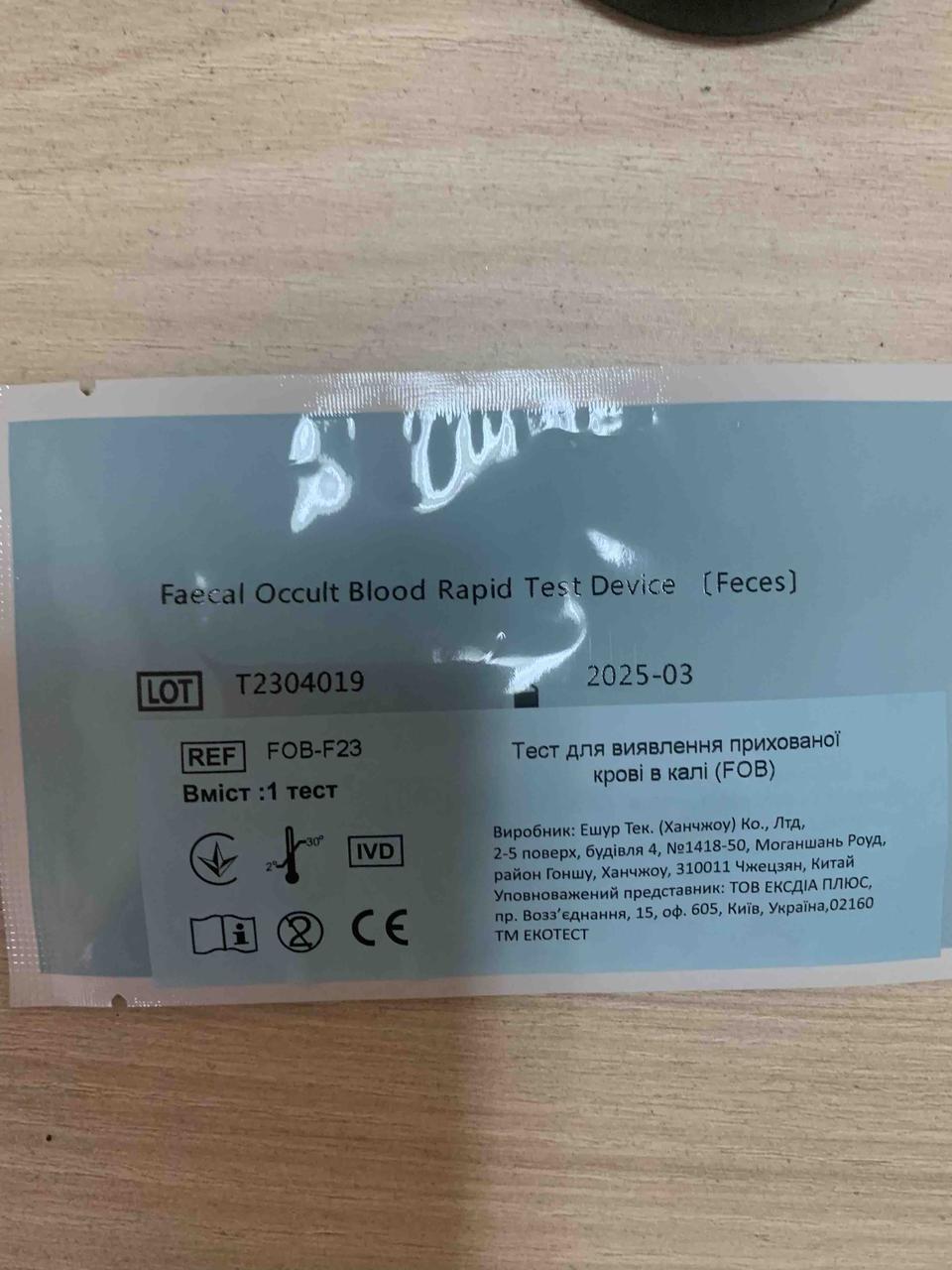 Експрес тест на приховану кров у калі ІХА-FOB-ФАКТОР, фото 1