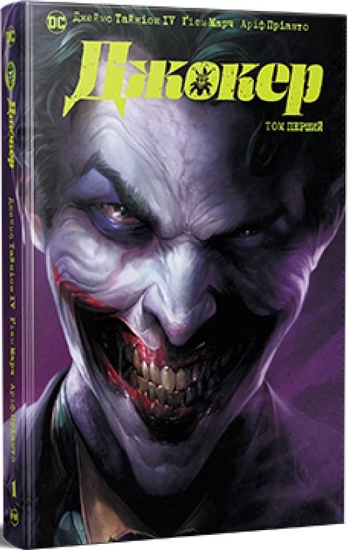 Книга Джокер. Том 1. Джеймс Тайніон IV, Метью Розенберг, фото 1