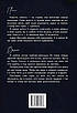 Книга І де був той розум?.. Л. Дж. Шен, фото 4