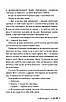 Книга І де був той розум?.. Л. Дж. Шен, фото 9