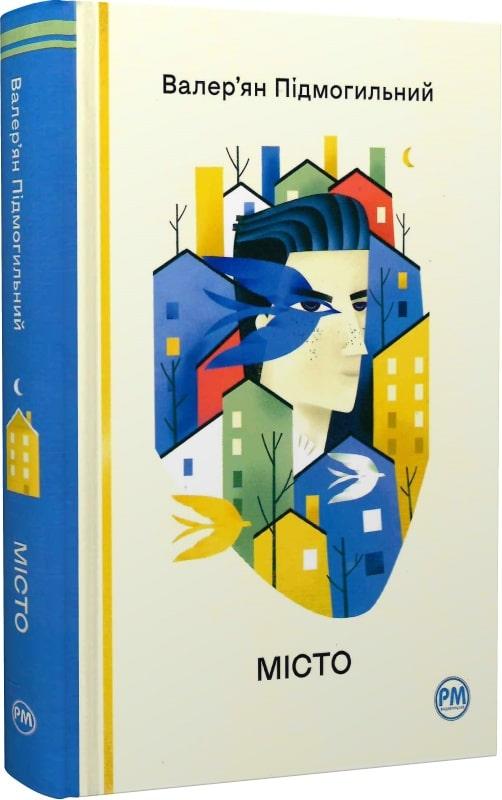 Книга Місто. Валер'ян Підмогильний