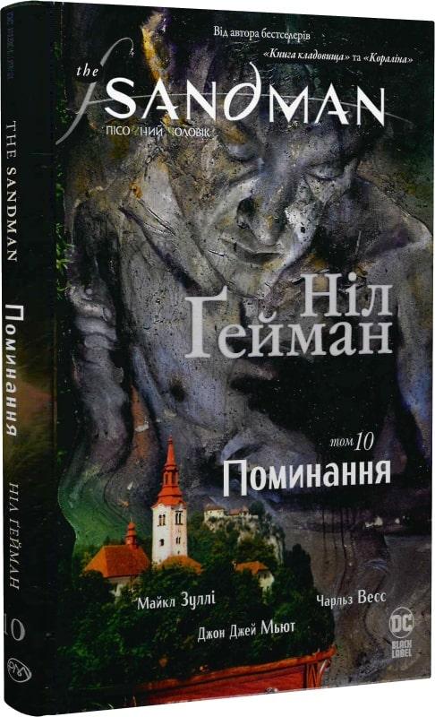 Книга The Sandman. Пісочний чоловік. Том 10. Поминання. Ніл Ґейман, Майкл Зуллі, фото 1