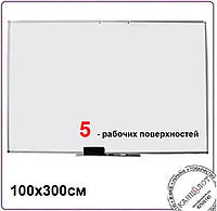 Доска сухостираемая 100х300см с 5 поверхностями (UB100x300W)