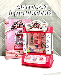 Дитячий ігровий автомат " схопи приз" WW 1001 А Рожевий