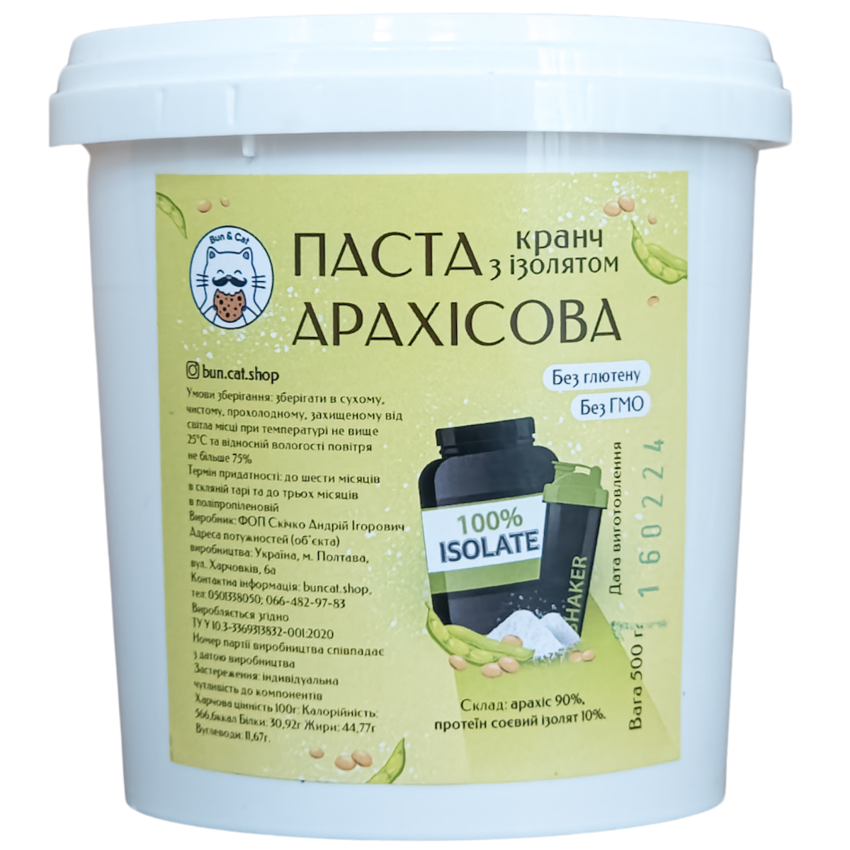 Арахісова паста з ізолятом кранч 500 грам (відерце), фото 1