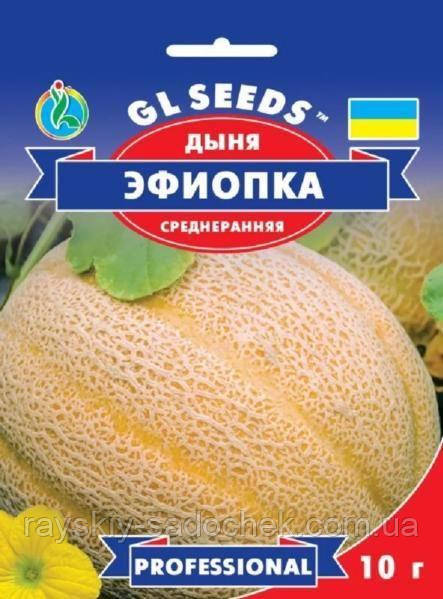 Насіння Дині Ефіопка (10г), For Hobby, TM GL Seeds