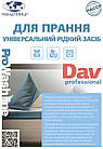 Рідкий порошок для прання, PRIMATERRA DAV professional (1кг), фото 3