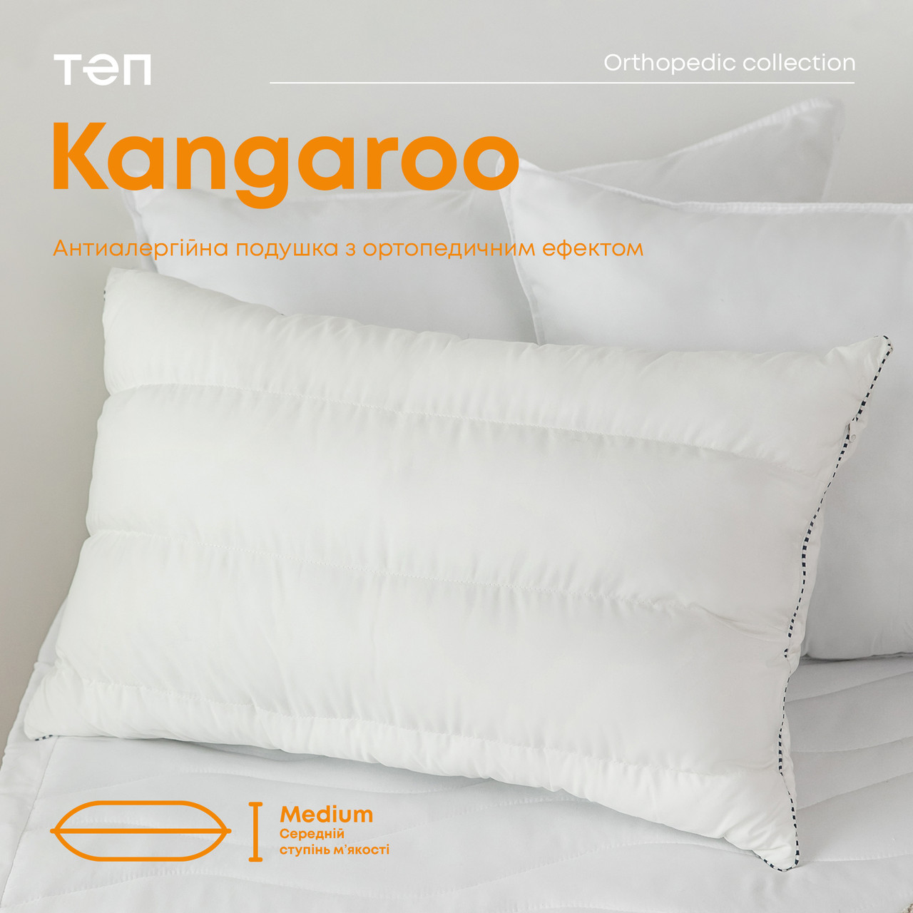 Подушка інноваційна з «дихаючим» наповнювачем KANGAROO 50х70