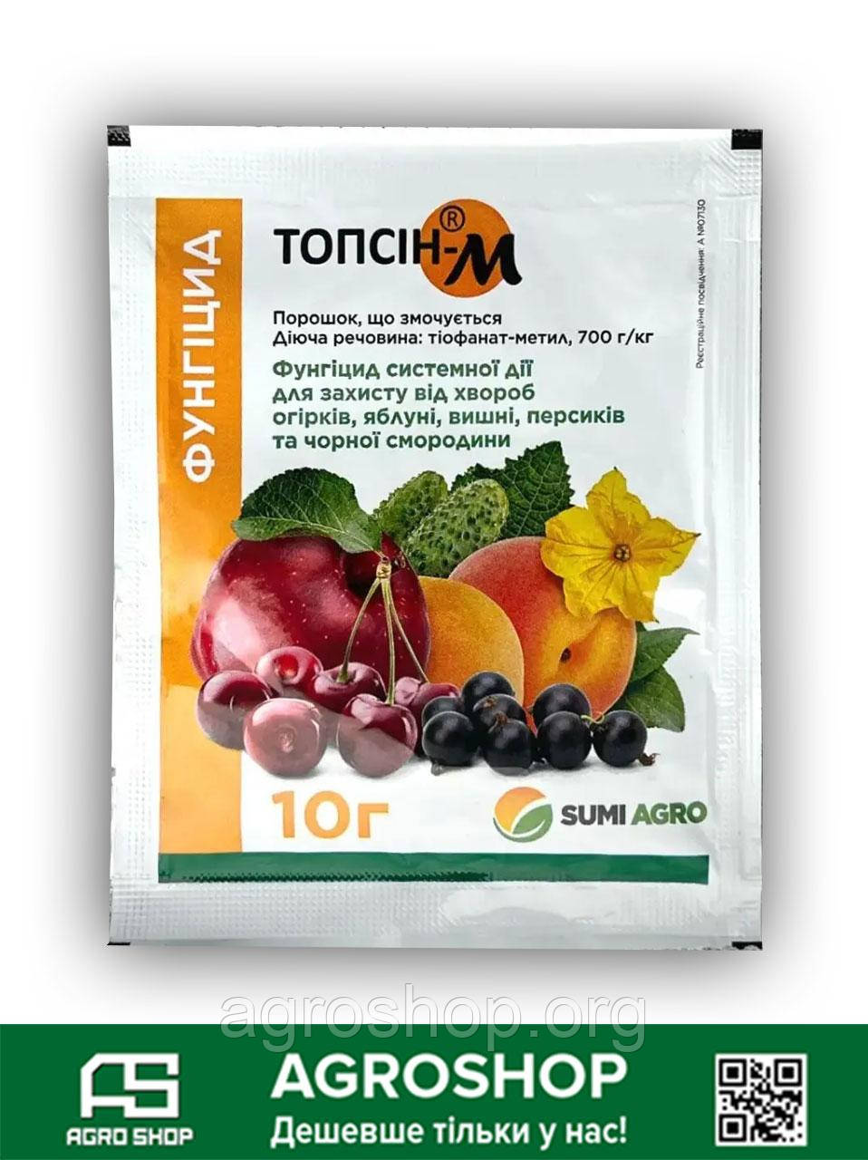 Фунгіцид Топсін — М 25 г: продаж, ціна у Чернігові. Фунгіциди від ...