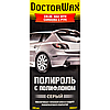 Поліроль DoctorWax DW8457 Кольорова поліроль з полифлоном. Сіра, фото 2