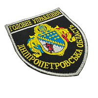 Шеврон Головного управління Національної поліції в Дніпропетровській області (кольоровий)