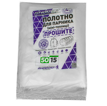 Агроволокно 15 м.50 г/м2 щільності прошите під дуги для парника, фото 1