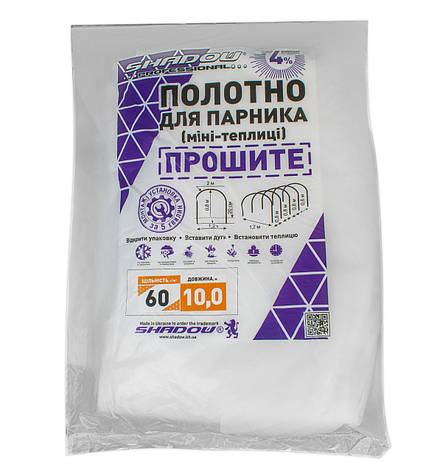 Полотно 10м 60 г/м2 щільності для парника, біле прошите агроволокно, фото 1