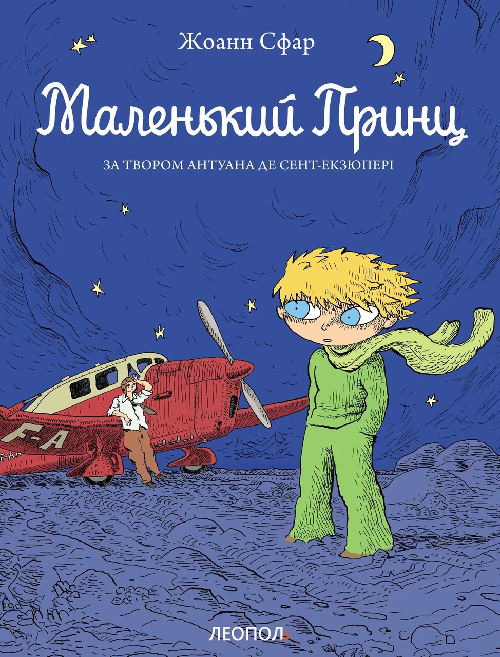 Комікс Маленький принц
