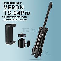Штатив трипод Veron TS-04 Pro 2 метри з тримачами для телефона камери селфі зйомки. Студійна фото стійка