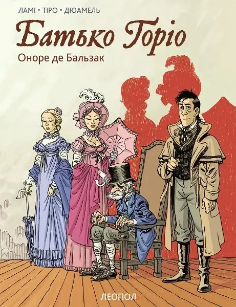 Комікс Батько Горіо