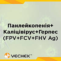 Експрес-тест на антиген панлейкопенії+каліцівірусу+герпесу котів (FPV+FCV+FHV Ag), комбінований VIFPCH-535